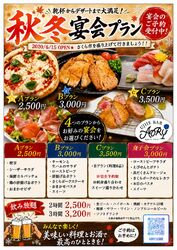 AORY☆宴会プラン☆