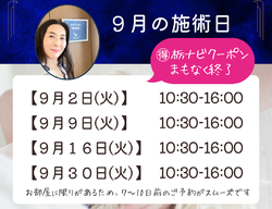 クーポン終了間近！９月の脳美容ご予約受付中