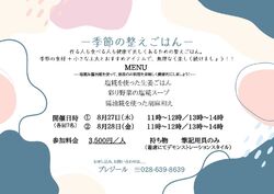 季節の整えごはん ~旬を味わい、心と体を整える料理時間~