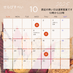 10月の営業予定