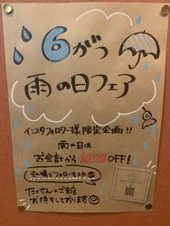 雨の日フェア