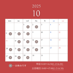 【10月営業日】