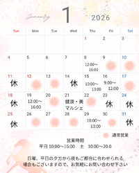 1月の営業日です