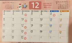 ◇◆12月の営業カレンダー◆◇