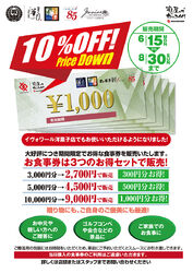 毎回大好評の人気企画!奴寿司の食事券が10%OFF!!