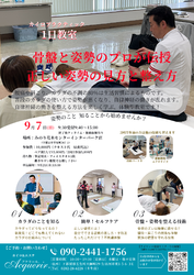 カイロプラクティック　姿勢教室