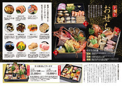 【奴寿司華月】 『華月のおせち』ご予約開始