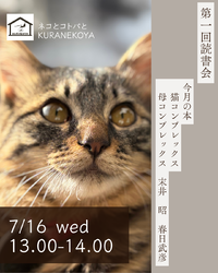 KURANEKOYA第一回読書会