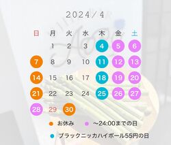 AORY☆4月のスケジュール