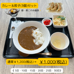葵食堂 上三川町【本日カレーの日✨】ご来店お待ちしております！