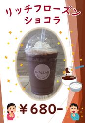 リッチフローズンショコラ