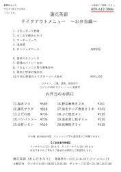 テイクアウトを承っております！
