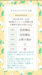 工事のご予約状況のお知らせ