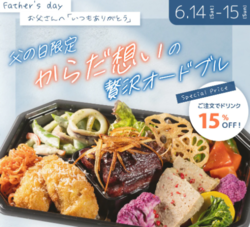 ご注文特典あり！お父さんへ「いつもありがとう」を届ける、マルぺ自家製『からだ想いのごちそうプレート』