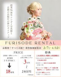 【成人振袖展覧会】