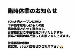 ＊臨時休業のお知らせ*