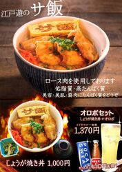 3/3(金)お食事処で江戸遊の「サウナ飯」新発売！