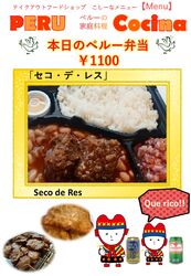 本日のペルー弁当!!