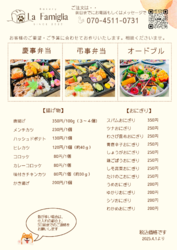 慶弔弁当のご案内