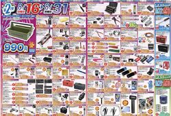 真夏の大感謝祭 第二弾