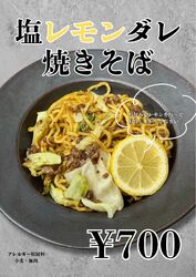 塩レモンダレ焼きそば☆