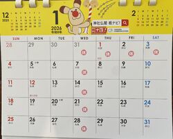 年末年始のお知らせと1月のカレンダー