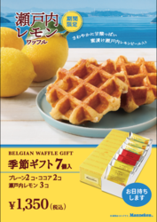 ☆期間限定ギフトのご紹介