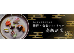 高級割烹30選で紹介されました！