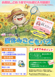 ✨こども特別パス販売✨