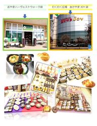 わくわく広場に出品中！