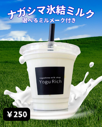 New✨【ナガシマ氷結ミルク】