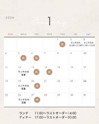 1月の営業日程