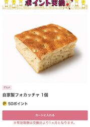 ポイント交換商品のご案内