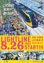 「LRT」が開通しました！