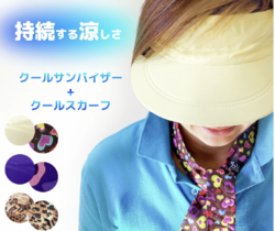 プルーマガーデン　インターパーク店 限定SALE  クールスカーフ！栃木限定ネットより30%引き