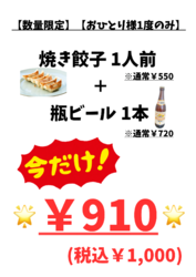 葵食堂 上三川町【今だけ‼️】餃子ビールセットが¥1,000✨