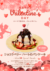 バレンタインパンケーキ♡