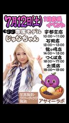 あのeeg専属モデルのじゅなちゃんが芋しんに！