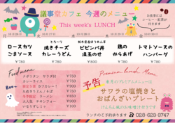 10月26日〜10月30日までの日替わりランチはこちらをチェック！