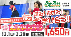 体育スクールは「ゴールデンキッズ」で決まり!
