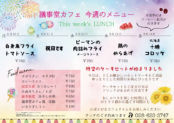 8月10日~14日までの日替わりランチはこちらもチェック!