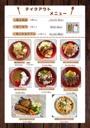 葵食堂 上三川町【お電話でも承ります】テイクアウトメニュー✨