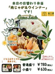 本日の日替わりメニュー!!