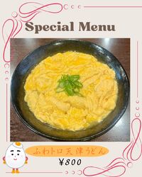 大好評につき期間限定うどん！ディナーもok!