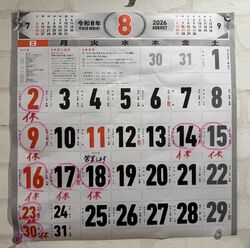 ８月のお休み