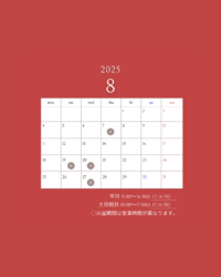 8月営業日