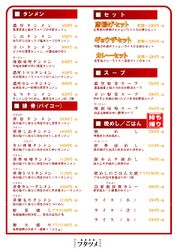 メニューです！