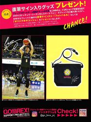 ブレックス直筆サイン入りグッズプレゼント！