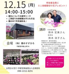 癒しの胡蝶蘭講座&講座