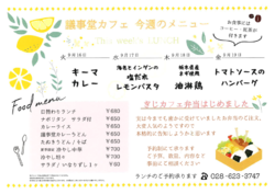  9月16日～9月19日までの日替わりランチはこちらもチェック！